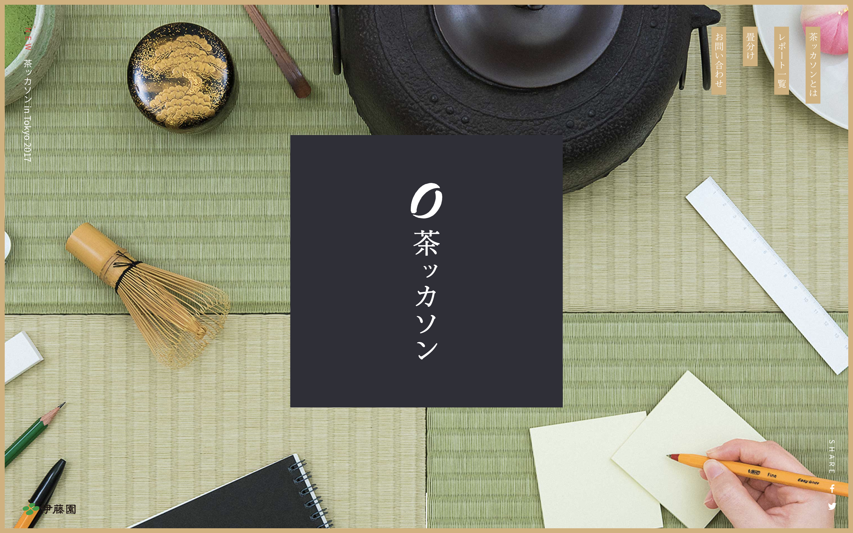 茶ッカソン